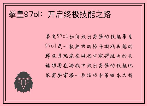 拳皇97ol：开启终极技能之路