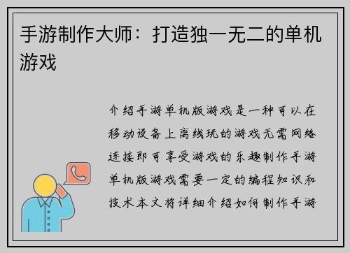 手游制作大师：打造独一无二的单机游戏