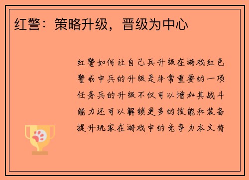 红警：策略升级，晋级为中心