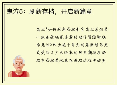 鬼泣5：刷新存档，开启新篇章