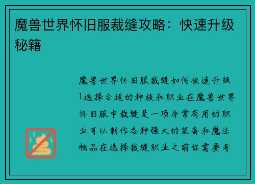 魔兽世界怀旧服裁缝攻略：快速升级秘籍