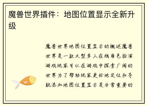 魔兽世界插件：地图位置显示全新升级