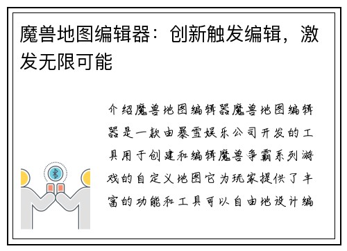 魔兽地图编辑器：创新触发编辑，激发无限可能