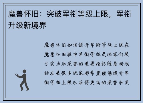 魔兽怀旧：突破军衔等级上限，军衔升级新境界